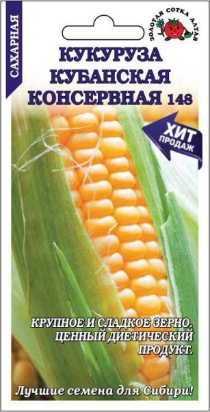 Кукуруза Кубанская консервная 148 5г (Золотая Сотка)
