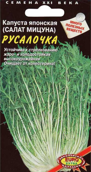 Капуста японская Русалочка зеленая 0,3г (Аэлита)