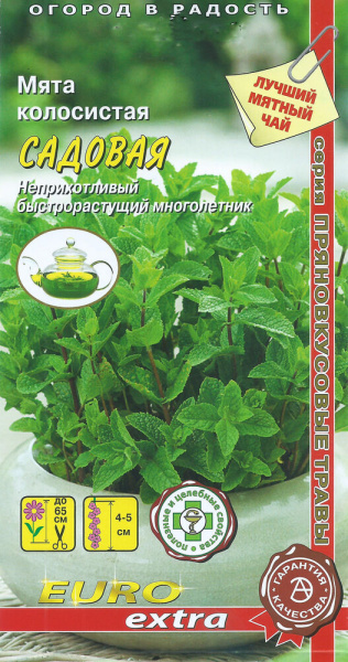 Мята колосистая Садовая 0,05г (Аэлита Экстра)