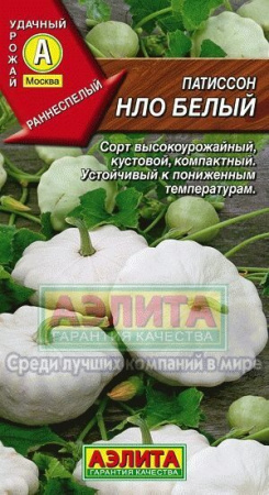 Патиссон НЛО белый 1г (Аэлита) Патиссон НЛО белый 1г (Аэлита)