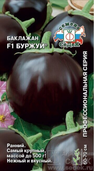 Баклажан Буржуй F1 0,2г (Седек)