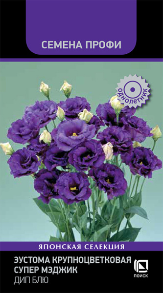 Эустома Супер Меджик Дип Блю Профи крупноцветковаяоднолетник 5шт  (Поиск)