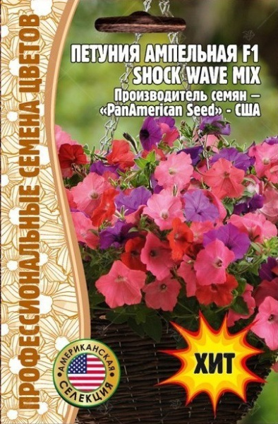Петуния Shock Wave Mix F1 ампельная однолетник 5шт (Ред.сем)
