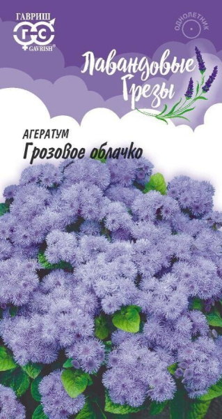 Агератум Грозовое облачко Лавандовые грезы однолетник 0,05г (Гавриш) Агератум Грозовое облачко Лавандовые грезы однолетник 0,05г (Гавриш)