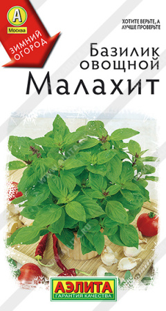 Базилик Малахит 0,2г (Аэлита)