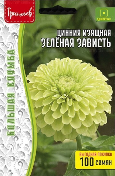 Цинния Зеленая Зависть изящная большая клумба 100шт (Ред.сем)