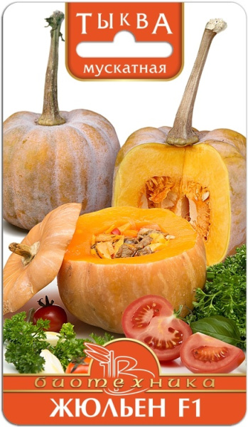 Тыква Жульен F1 мускатная 5шт (Биотехника) Тыква Жульен F1 мускатная 5шт (Биотехника)