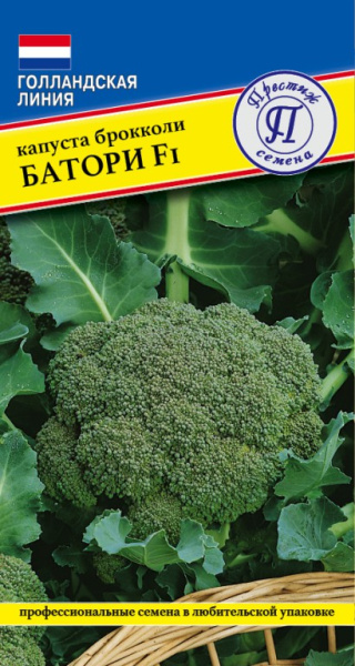 Капуста брокколи Батори F1 10шт (Престиж)