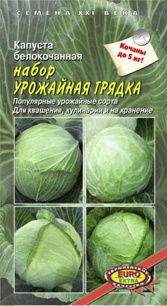 Капуста белокачанная Набор Урожайная грядка 1г (АэлитаЭкстра)