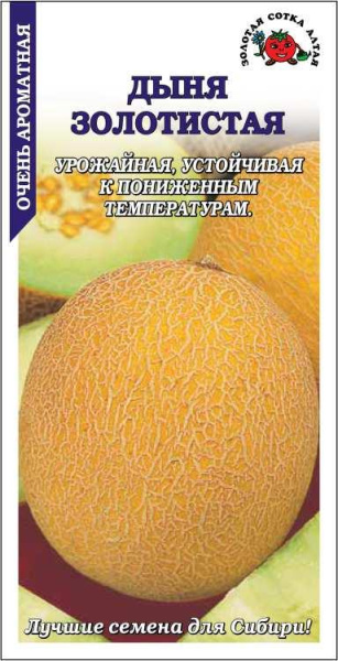 Дыня Золотистая 0,5г (Золотая Сотка) Дыня Золотистая 0,5г (Золотая Сотка)