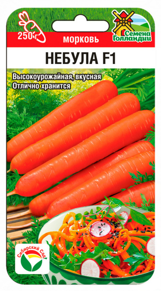 Морковь Небула F1 150шт (Сиб Сад)