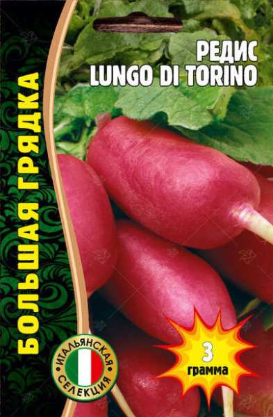 Редис LUNGO DI TORINO Большая грядка 3г (Ред.сем)