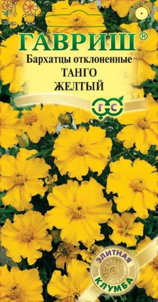 Бархатцы Танго желтый однолетник 7шт (Гавриш)