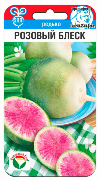 Редька Розовый блеск 1г (Сиб Сад)
