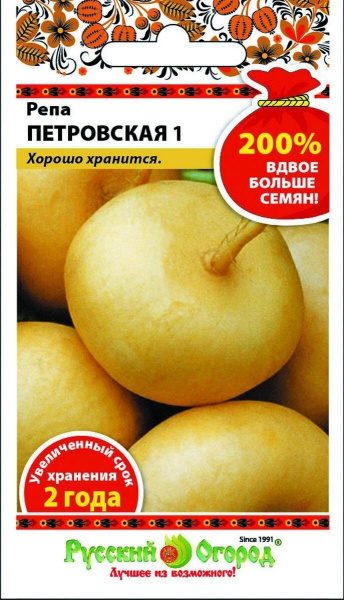 Репа Петровская 1 200% 2г (НК)