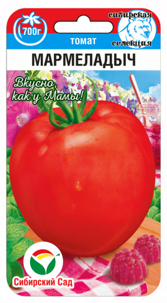 Томат Мармеладыч 20шт (Сиб Сад)