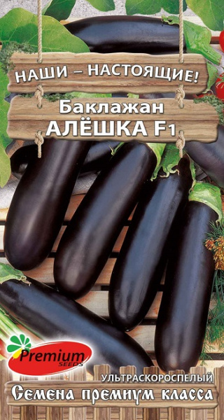 Баклажан Алешка F1 0,05г (Премиум)