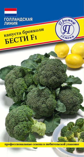 Капуста брокколи Бести F1 10шт (Престиж)