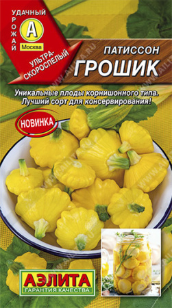 Патиссон Грошик 1г (Аэлита)