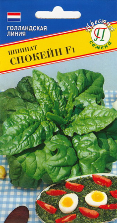 Шпинат Спокейн F1 1г (Престиж)