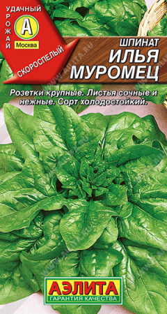 Шпинат Илья Муромец 3г (Аэлита)