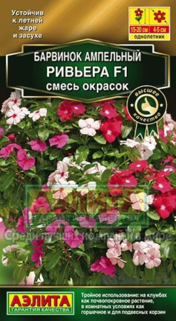 Барвинок Ривьера F1 смесь однолетник 5шт (Аэлита) Барвинок Ривьера F1 смесь однолетник 5шт (Аэлита)