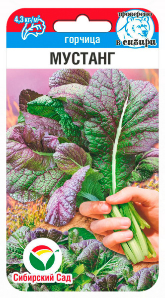 Горчица Мустанг 0,5г (Сиб Сад)