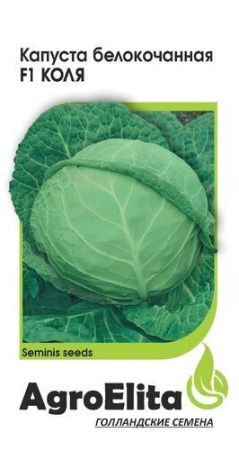Капуста белокочанная Коля F1 10шт (Агроэлита)