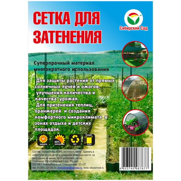 Сетка для затенения 35% зел 2м*5м 