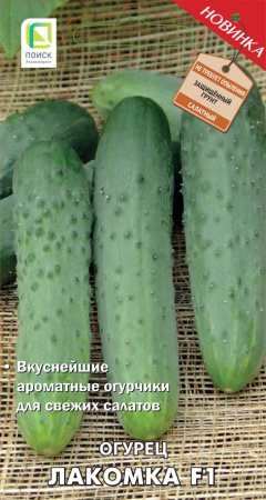 Огурец Лакомка F1 12шт (Поиск)