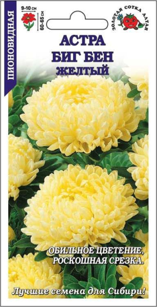 Астра Биг Бен желтый однолетник 0,2г (Золотая Сотка)