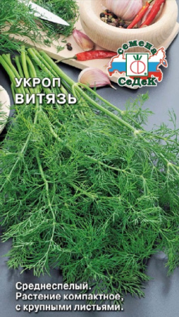 Укроп Витязь 2г (Седек)