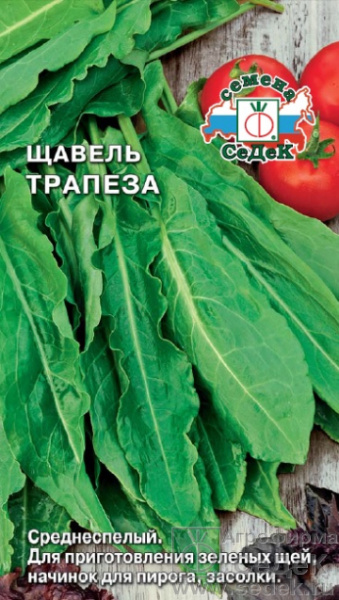 Щавель Трапеза 0,5г (Седек)