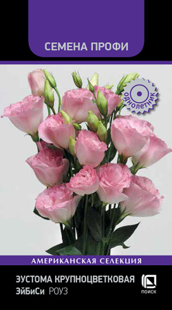 Эустома Эйбиси F1 Роуз однолетник 10шт (Поиск)