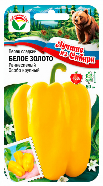 Перец БЕЛОЕ ЗОЛОТО 10шт (Сиб сад) серия ЛС
