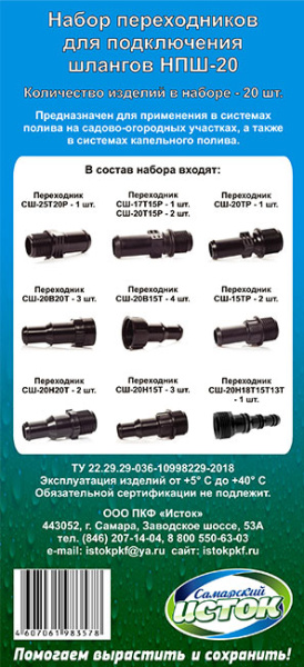 Набор резьбовых соединителей НРС-21 (Исток) Набор резьбовых соединителей НРС-21 (Исток)