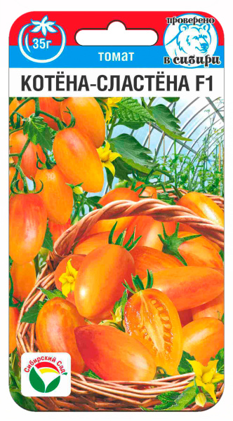 Томат Котена-сластена F1 10шт (Сиб Сад)