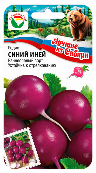 Редис Синий иней 2г (Сиб сад) серия ЛС