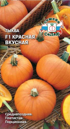 Тыква Красная Вкусная F1 1г (Седек)