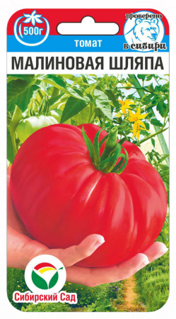 Томат Малиновая шляпа 20шт (Сиб Сад)