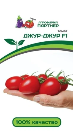 Томат Джур-джур F1 5шт (Партнер)