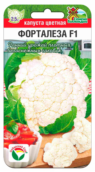 Капуста цветная Форталеза F1 10шт (Сиб Сад)