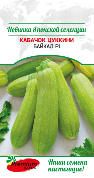 Кабачок Байкал F1 цуккини 4шт (Премиум)