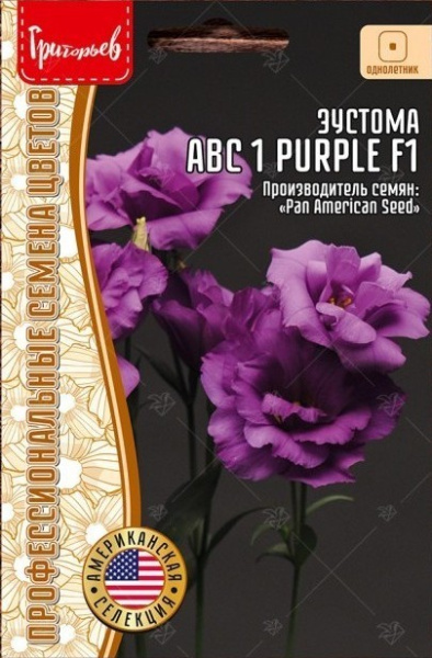 Эустома АВС 1 Purple F1 однолетник 5др (Ред.Сем)