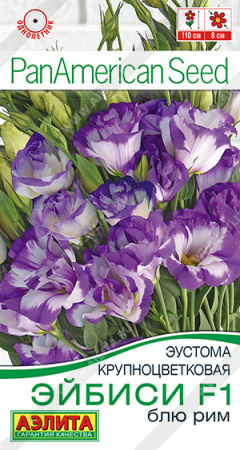 Эустома ЭйБиСи F1 Блю Рим махровая 5шт (Аэлита)