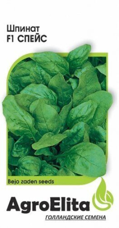 Шпинат Спейс F1 1г (Агроэлита)