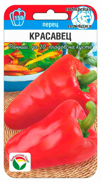 Перец Красавец 15шт (Сиб Сад)