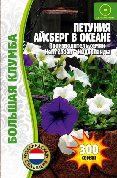 Петуния Айсберг в Океане Большая клумба однолетник 300шт (Ред.сем)