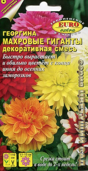 Георгина Махровые гиганты декоративная смесь однолетник 0,2г (АэлитаЭкстра) Георгина Махровые гиганты декоративная смесь однолетник 0,2г (АэлитаЭкстра)