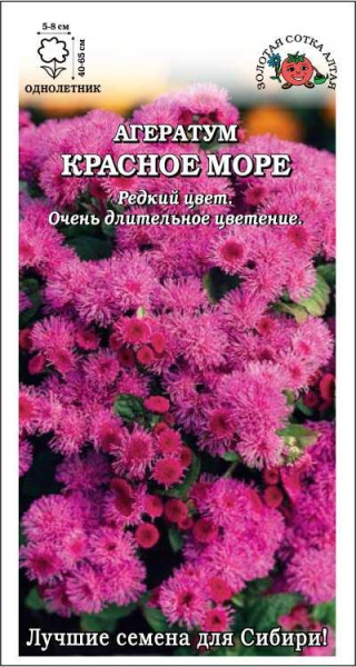 Агератум Красное море 0,1г (Золотая Сотка) Агератум Красное море 0,1г (Золотая Сотка)